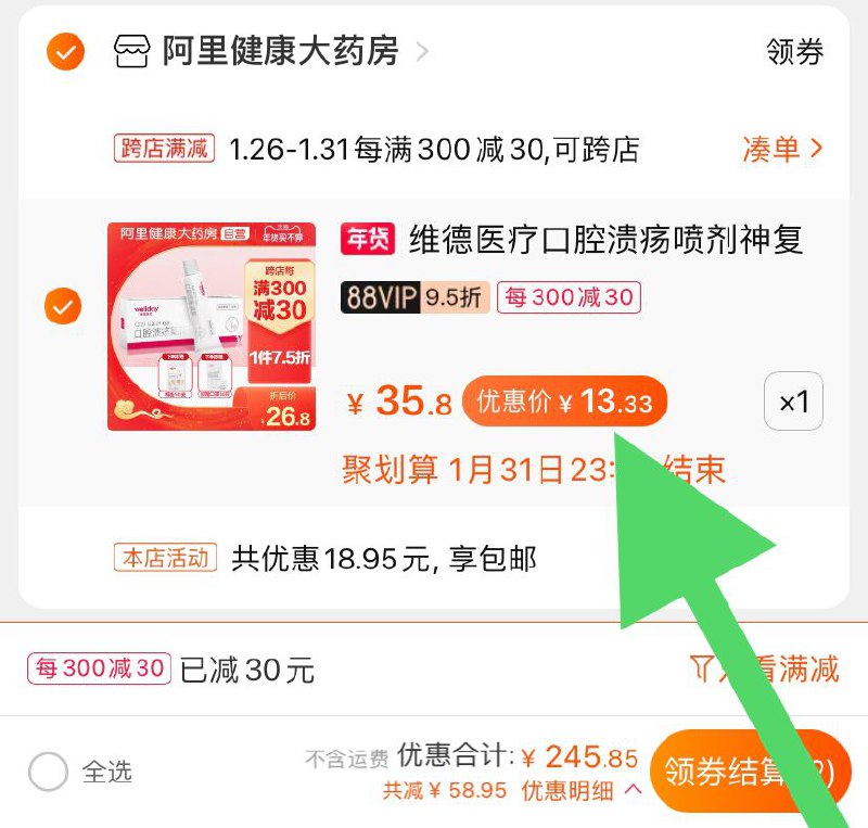 2. 凑单加购物车1件(TXh2cveEaKg)/ 3.两个东西一起【先付款】然后单独把凑单【退款】维德口腔溃疡凝胶 到手13元 每天三次 