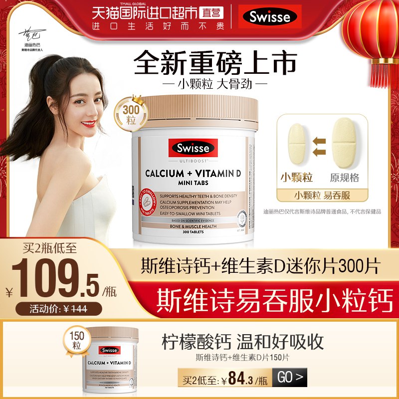 68元【天猫国际直营】Swisse维D柠檬钙150片/瓶￥41Gz24mgMji￥/ 高端钙片好价 需要的留意啦