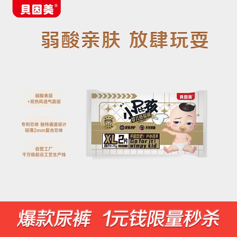 贝因美XL两片，1亓9/ CZ1893 /wa613ofDZ4V// 全品抵扣 m.fanli.me