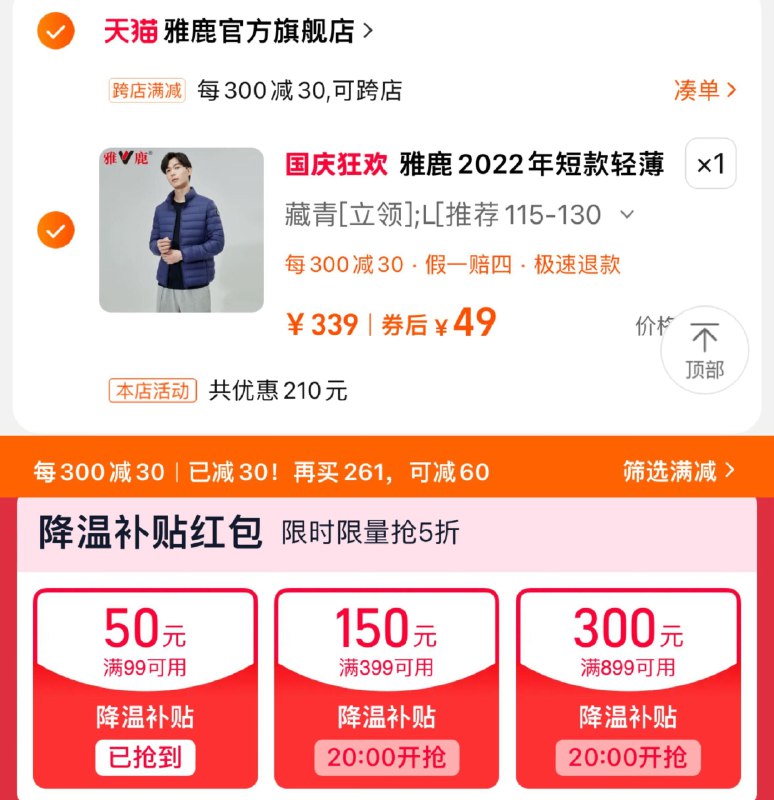 1.手桃搜-服饰5折-领99-50如有服饰劵 拍下到手49亓雅鹿反季清仓轻薄羽绒服外套/ CZ6212 /Rrk538GMI7m//