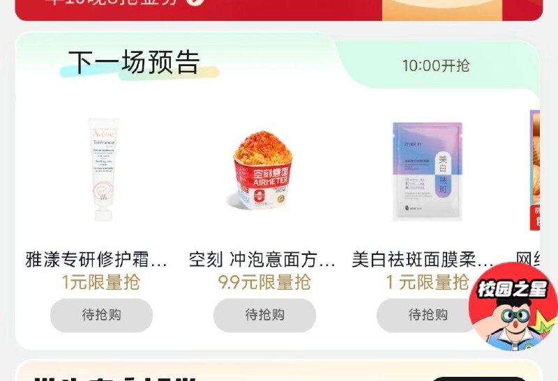 10点美妆会场