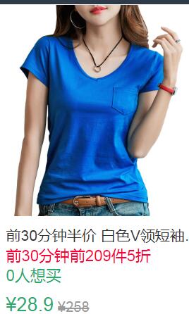 21点前209件5折14.45元白色V领短袖女T恤 (uyNj1qPDHGg)