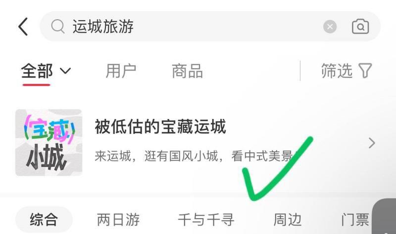 小红书搜：运城，衢州，贵阳，泉州，武夷山，咽台，台州，毕节，乐山旅游抽奖试试