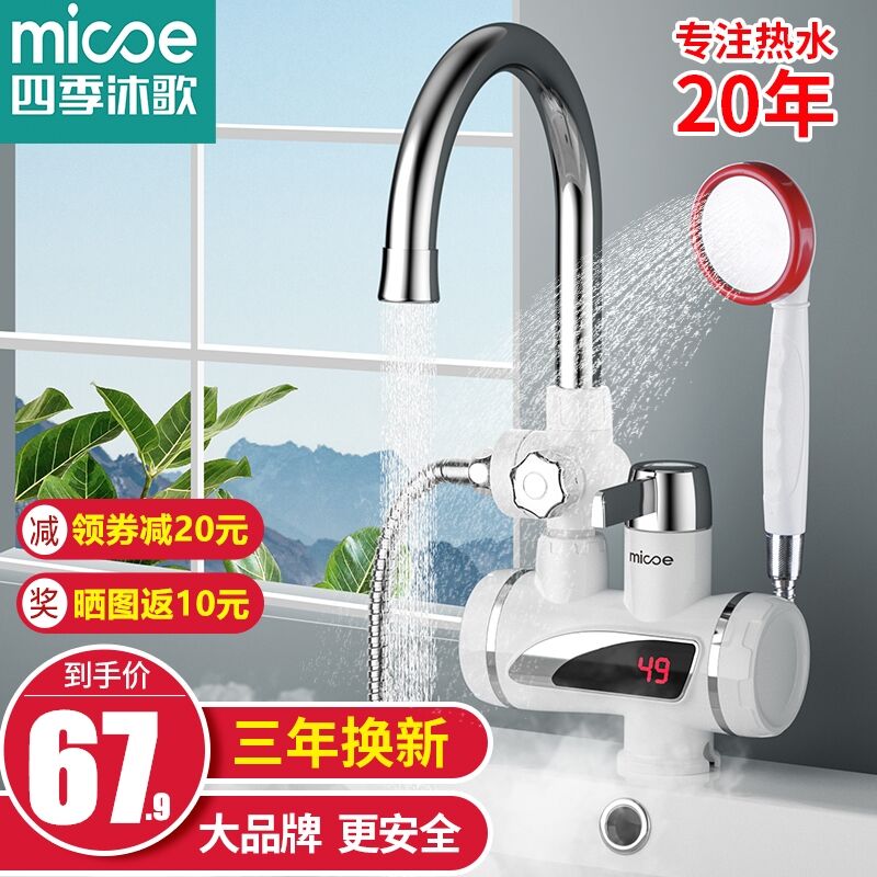 0点后下单 先领券四季沐歌即热水龙头47.9元起(FjyEcgGA3kD)/