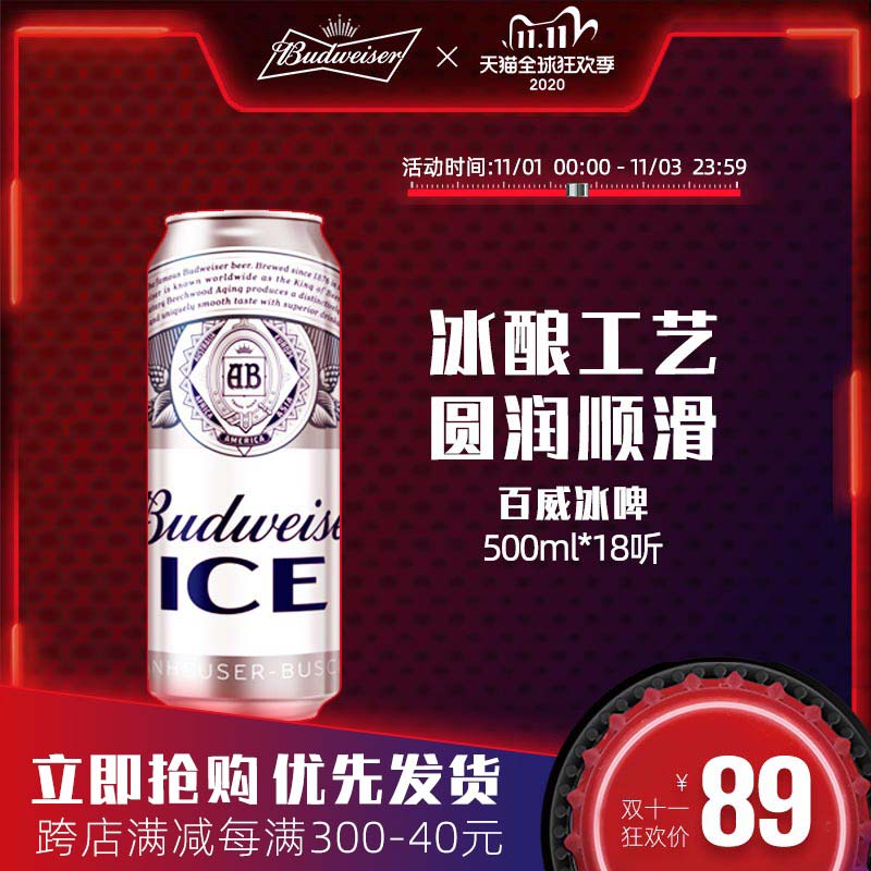 1.领券 加购物车1件百威啤酒冰啤500ml*18大罐(CyowcQ87RAK)/