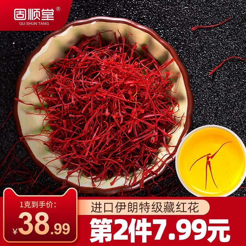 8.99亓 拍2份16.98亓伊朗进口特级藏红花1g  