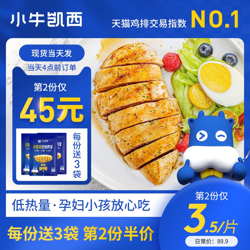 59.9亓拍下多送3片 共13片1300g小牛凯西香煎鸡排半成品13片(Vwkz2LSSWm6)/