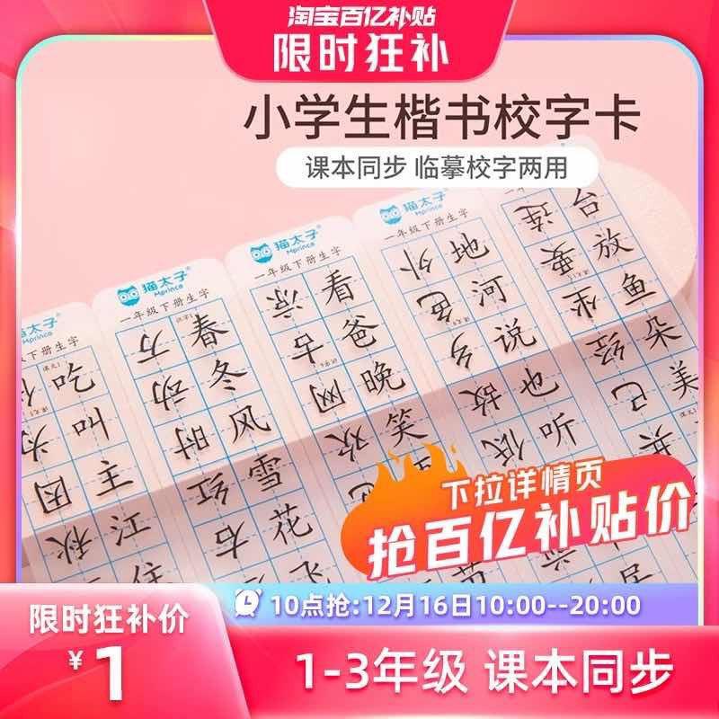 10点百补 1亓猫太子校正练字卡/ CZ3457  dl481.kuaizhan.com/?1E2cW5Xbug2 /:/ CA1371/