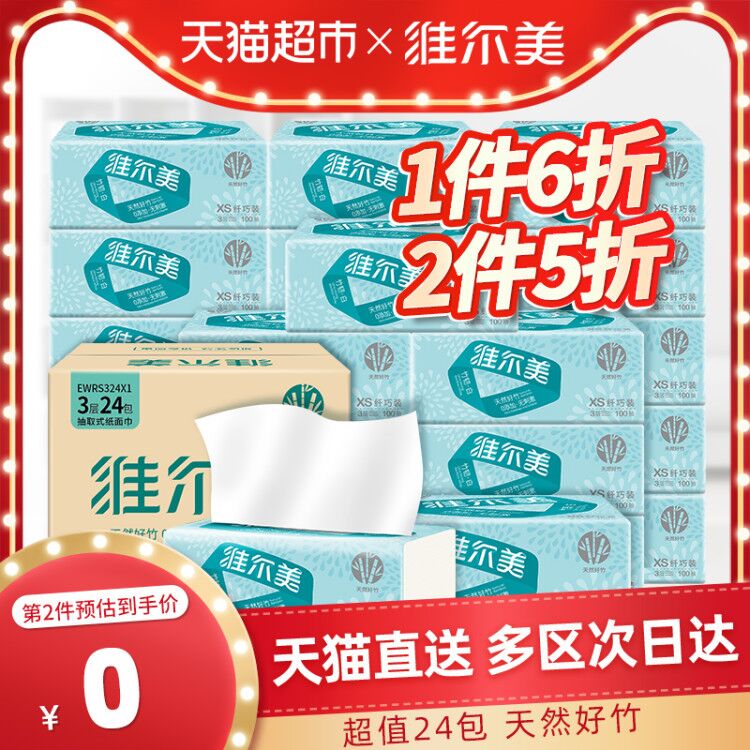 库存少用140-10券拍5件90亓120包维尔美抽纸100抽24包  (4HHa1xfMziO)