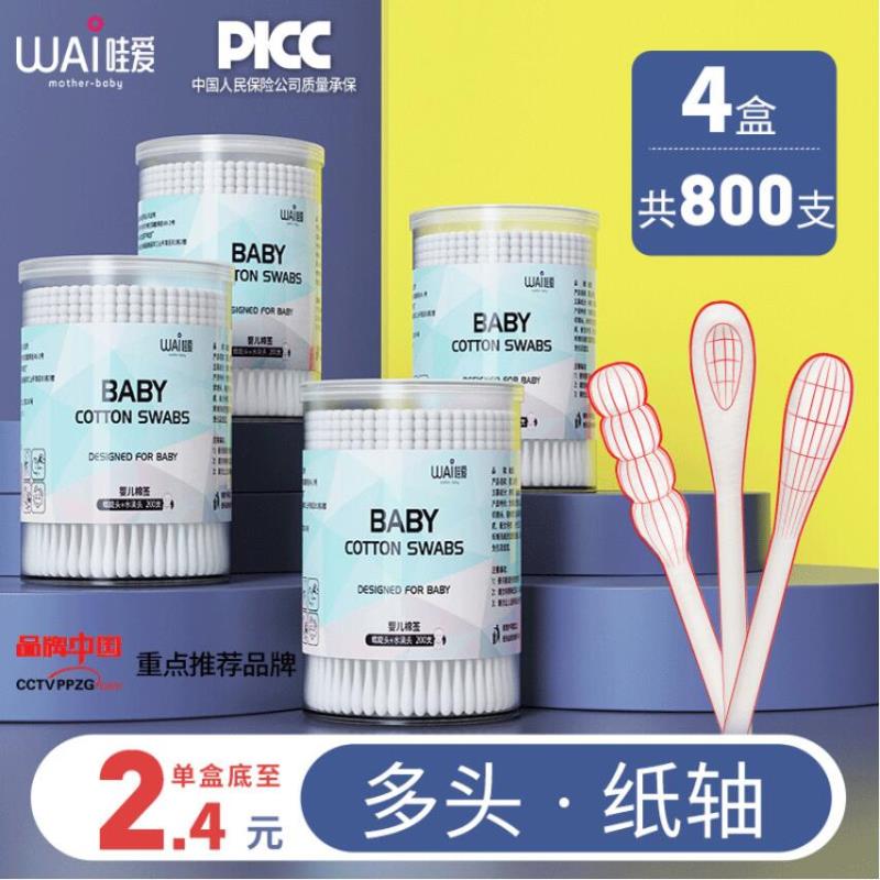 9.9元  哇爱旗舰店婴儿专用双头棉签共800支(tb2ncAWJyW7)/