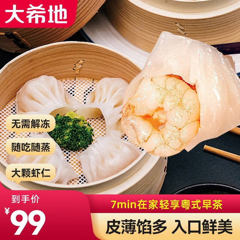 大希地 水晶虾饺皇 48个 1200g