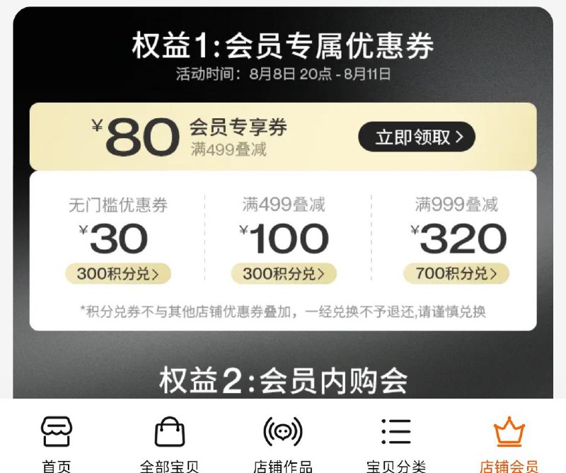 1-ur会员页面 700积分可兑999-200券/ CZ3457 /)O3YhdvuVhzy)//