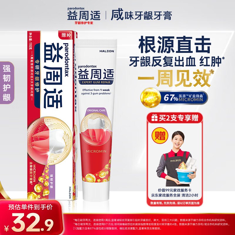 【自营】益周适 咸味牙龈牙膏110g