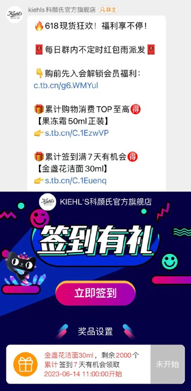 1-科颜氏 群聊签到7天得实物14号11点开始兑换/ CZ0001 /)31abdqdG8gI)//---全品券 d.618day.com/618