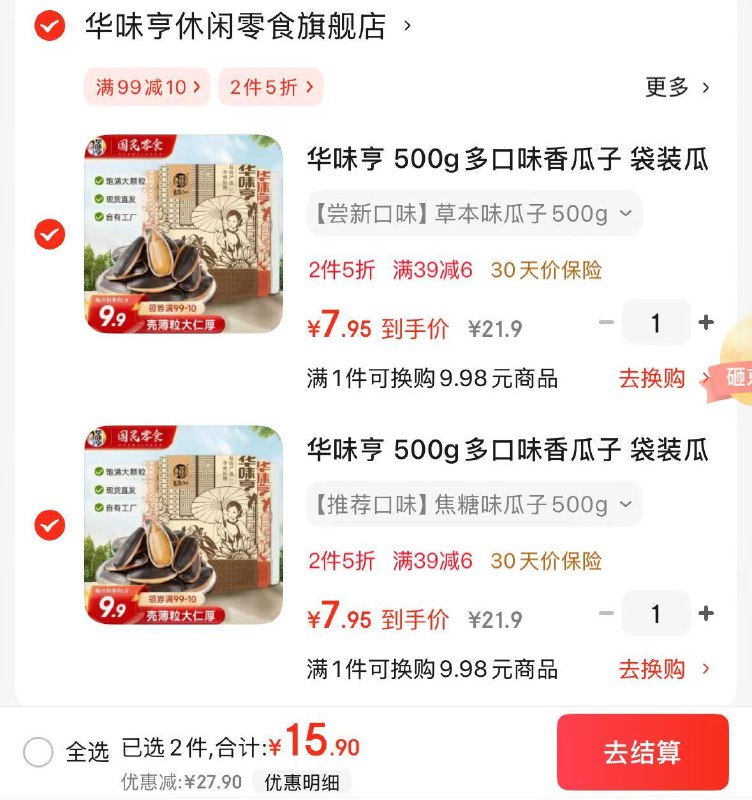 华味亨 多口味香瓜子500g五香味/山核桃味/焦糖味/草本味可选