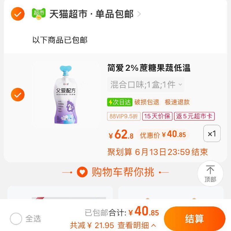 88vip拍下 【40.85】反5卡到手 【35.85】5.9/袋简爱父爱配方果蔬酸奶100g*6袋/ CZ0001 /)5oVhdqBjD5K)//---全品券 d.618day.com/618
