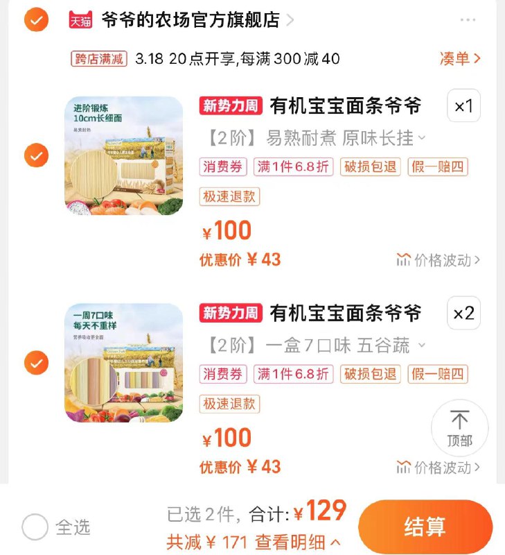 1.任拍3件 爷爷的农场官旗拍下到手129亓 折43/件赠爷爷农场有机短面50g爷爷的农场宝宝无添加面条*3件/ CZ9994 /kjpsWMXZojZ//