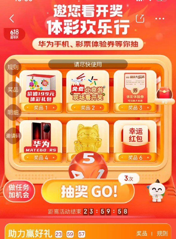 京东搜：体彩欢乐行抽奖试试------𝙅𝘿  超级红包u.jd.com/ksO3wQA