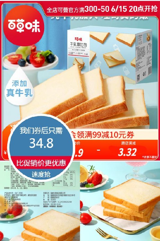 1、领券加入购物车百草味牛乳嫩吐司面包500g*2箱 dl093.kuaizhan.com/?MHQz2MOi3MC   2、凑单1件 加入购物车3、一起付款然后单独退款凑单仅需28.1元 1 dl093.kuaizhan.com/?UKV32MO7o0n   ://(复制到陶宝app打开)