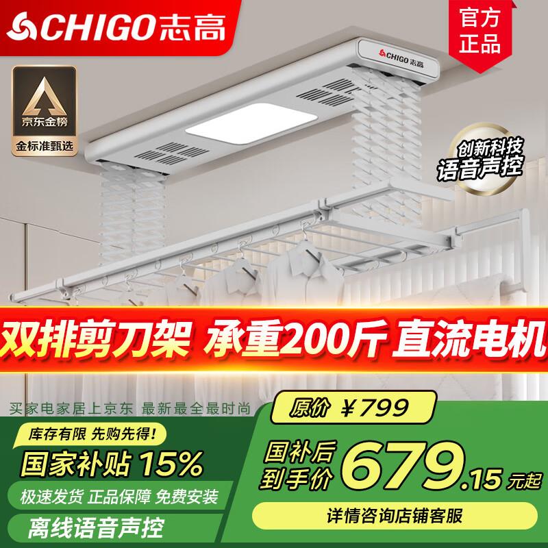 如有1000-500家装奍 137亓志高 电动晾衣架 银色 照明横杆语音杀菌风干烘干