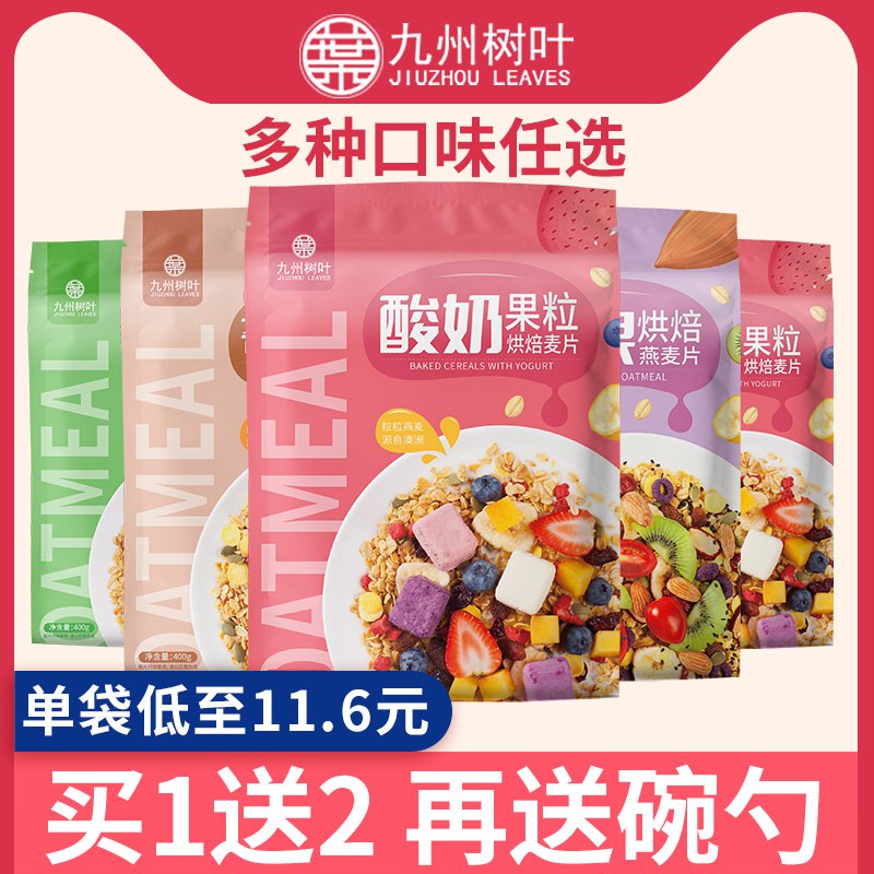7.8元【九州树叶旗舰店】水果酸奶烘焙燕麦片400g(JfsVcqNGVDs)/