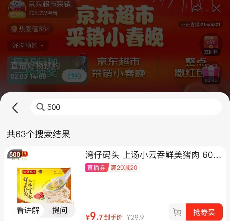超市直波间搜500