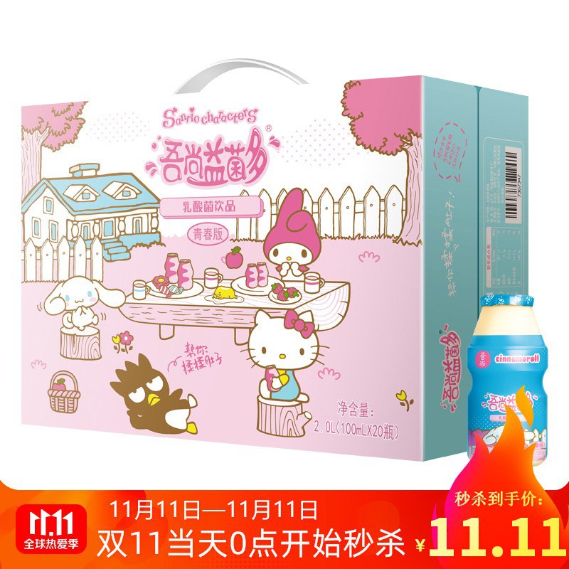 吾尚 益菌多原味 Hello Kitty版 乳酸菌饮料 100ml*20瓶 整箱 青春版