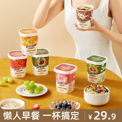 9.9元，轻食营养代餐燕麦杯*4桶红枣+1牛奶+1番茄+1莓果)P8JidaiQegm)/ CZ1111双11超红：