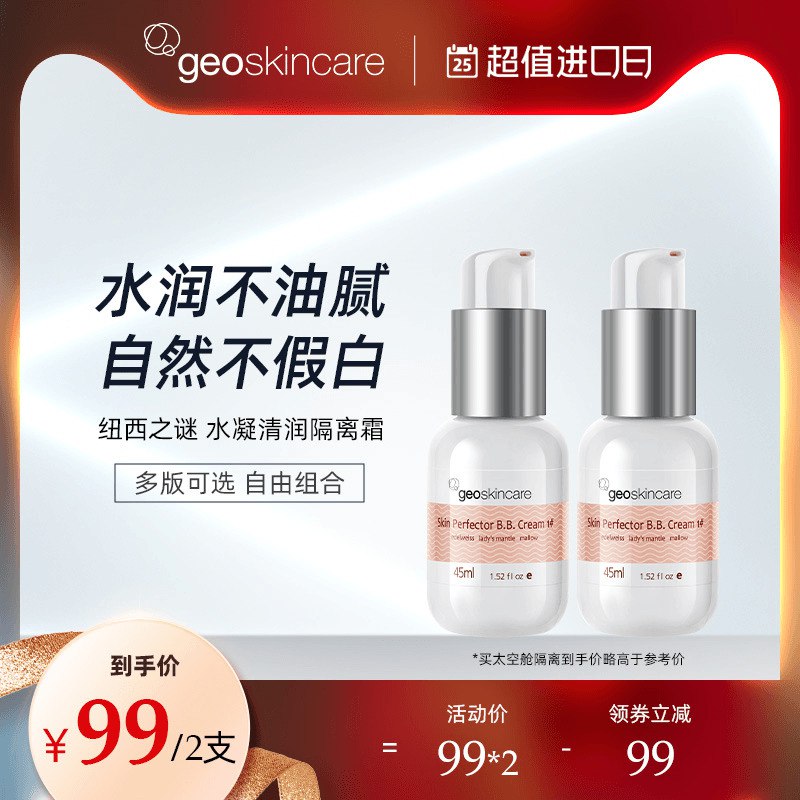 1.领券 加入购物车1件领商品下300-30购物券【纽西之谜旗舰店】水凝清润隔离霜45ml*2瓶￥OIKV2T9cGR3￥/