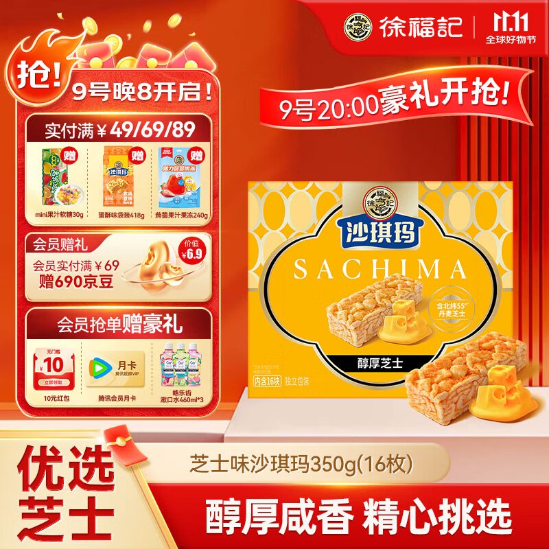 3件3徐福记金标风味芝士味沙琪玛下午茶点心盒装350g 零食约16枚