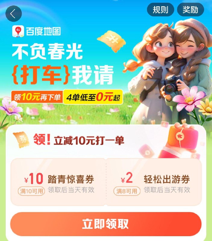 百du地图搜 打车霸王单  有10无门槛