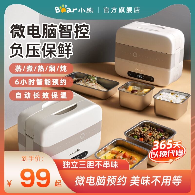 89元 小熊电器官方旗舰店可插电长效保温蒸煮电热饭盒(rLQH2WprSoj)/