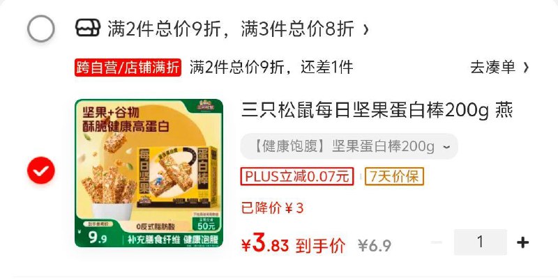 用6-3券，京东小程序下单三只松鼠 每日坚果蛋白棒200g，3.83