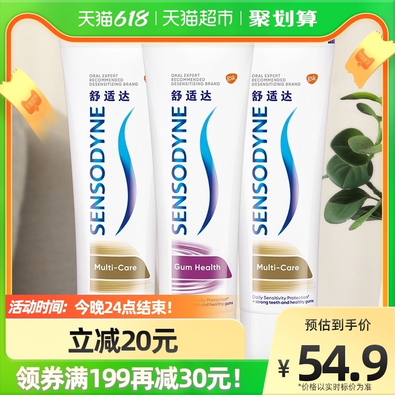 1件拍下  劵后52.9元舒适达脱敏牙膏(2支多效+1支牙龈)或(1支多效+2支牙龈)随机赠送舒适达牙膏35g(K1yz2NOdks9)/