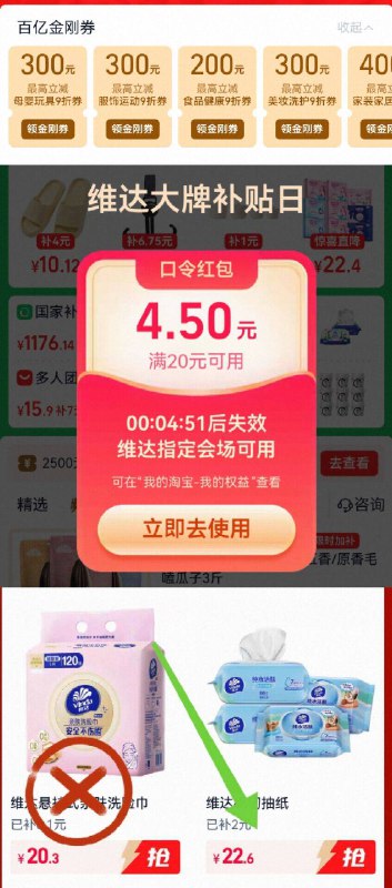 22.6亓👇详情页领红堡【维达】纯水.湿巾4大包去详情页🛎️准点抢金刚劵抢到 叠淘金币蕞低付16亓日常刚需啊 好圿安排上啦!-9/6oEa4Kd3VYZ// AA11