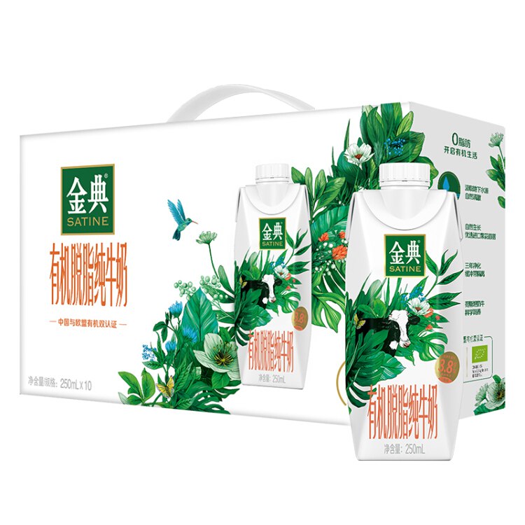 伊利 金典有机脱脂纯牛奶(梦幻盖)250mL*10盒  