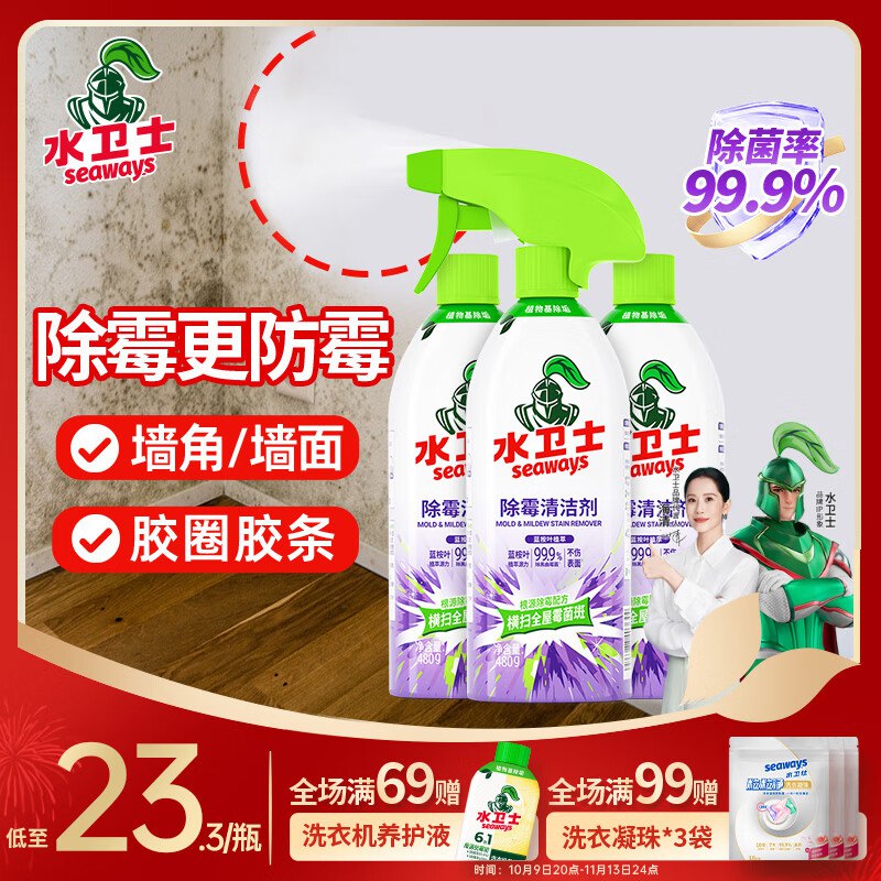 水卫士 除霉清洁剂 480g*3瓶