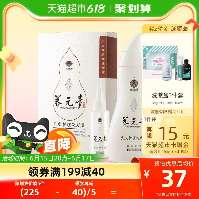 1.叠199-40劵 拍4件vip 【133.2】反60卡 18.3/件限量赠云南白药小福盒*2云南白药养💵洗发210ml+65ml*2/ CZ0001 /)L0ykdJwgXgh)//---全品券 d.618day.com/618