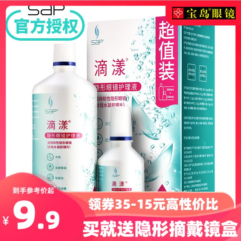 15元 500ml＋100ml宝岛眼镜护理液瓶(8zLkc51xeEE)/