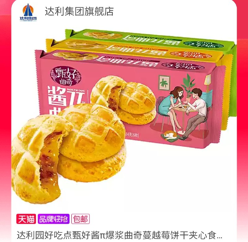 5件 拍5件到手18.9元达利集团旗舰店    好吃点甄好酱π爆浆曲奇(vfWlcK2wqHs)/