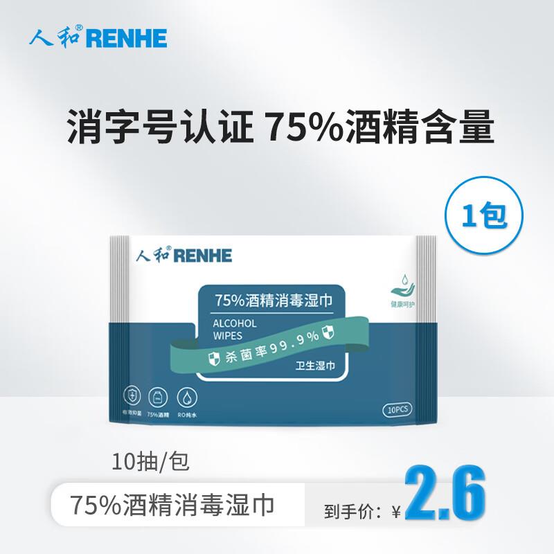 浏览宝贝如有砸落7-6奍人和 75%酒精湿巾10抽 拍3件0.24亓