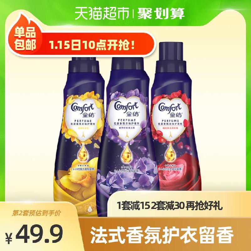 44.9元 天猫超市直发金纺新品高端系列 花漾香氛留香凝露衣物护理剂500ml*3(LEUacGIS4gH)/