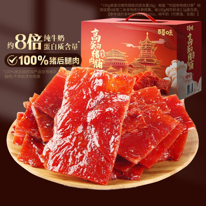 自营百草味 高蛋白猪肉脯500g