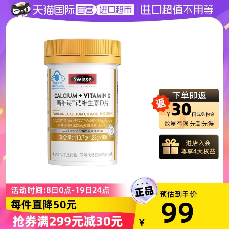 1.商品下领599-70购物劵领券 并且再加入购物车1件Swisse斯/维诗维生素D钙90片)mjNm2BO3AmH)/ AC01 CZ11/