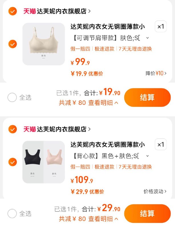 1.拍1件装 拍下19.9亓拍2件装 拍下29.9亓 14.95/件达芙妮无痕无钢圈文胸1件/2件/ CZ3457  dl480.kuaizhan.com/?Q2sHW44Tv1a /:/ CA1371/