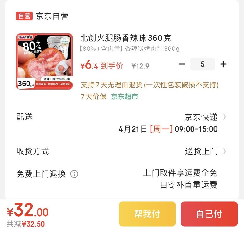 北创火腿肠香辣味360克叠首购拍5件32亓  折6.4/盒