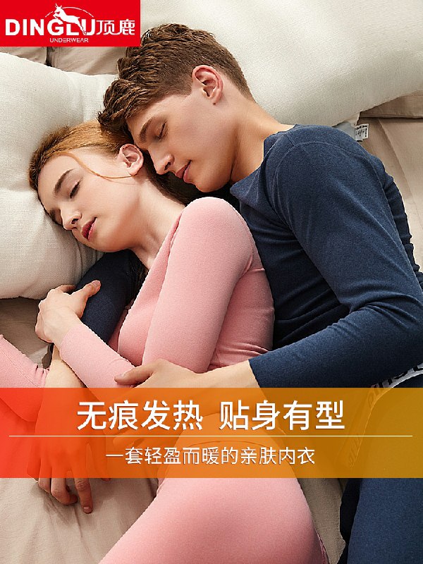 0点后下单拍下39元顶鹿无痕保暖内衣套装(hZ7ncMZZKHc)/ 男女款都有~都穿上了吧