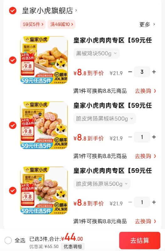 先领49-10补贴券