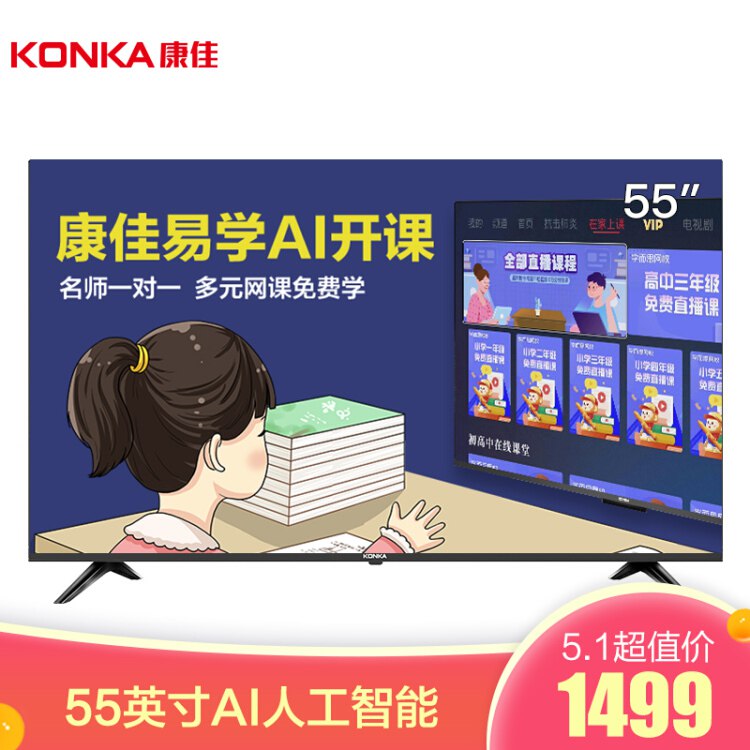 【京东】康佳（KONKA）LED55D6 55英寸 AI人工智能  2G+16G 金属背板 防蓝光模式 4K超高清 网络教育平板液晶电视机