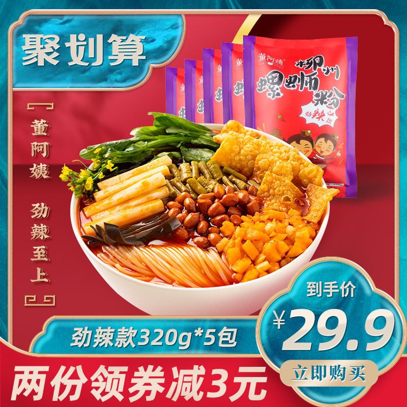 27.9元  董阿姨旗舰店柳州螺蛳粉劲辣320g*5袋(1dnnX6PkQWd)/